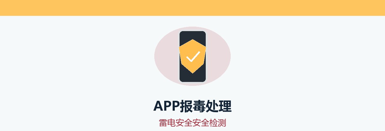 app显示病毒危险怎么处理